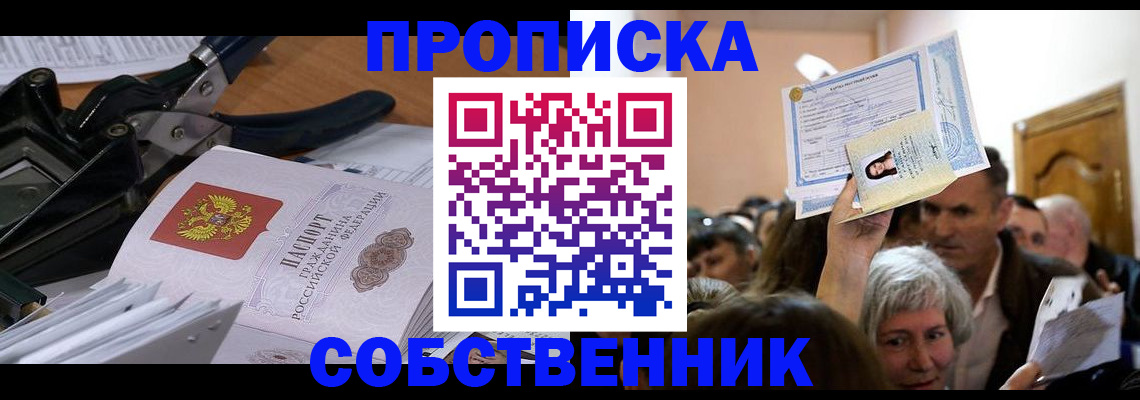 временная регистрация для всех в Топках