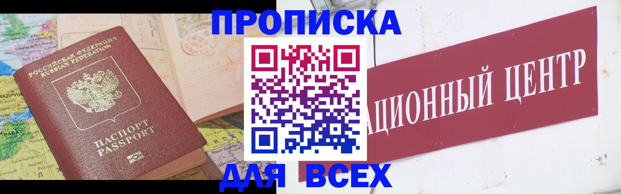 временная прописка в Топках